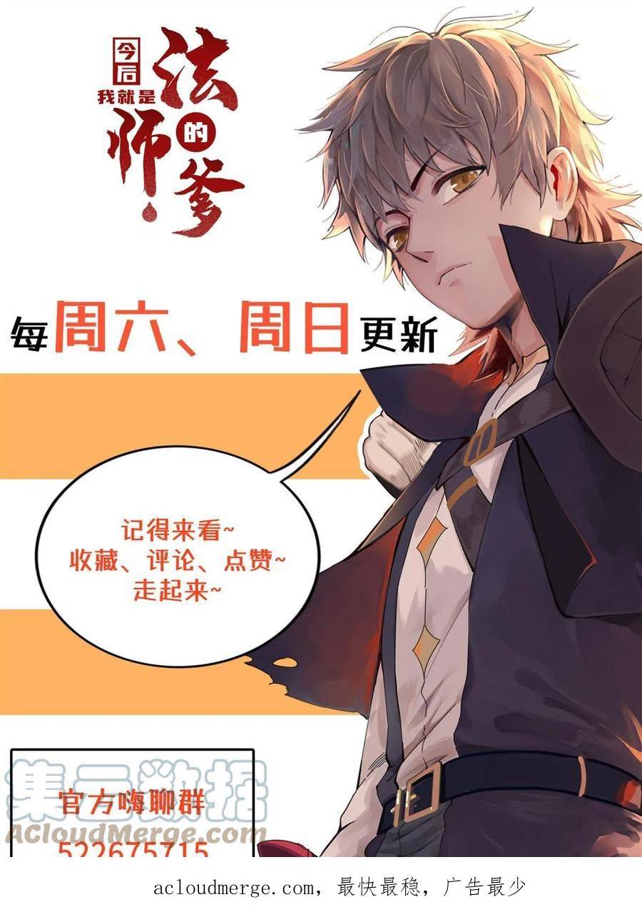 我就是法师的爹漫画女主是谁漫画,83 海蛇信徒罗杰41图