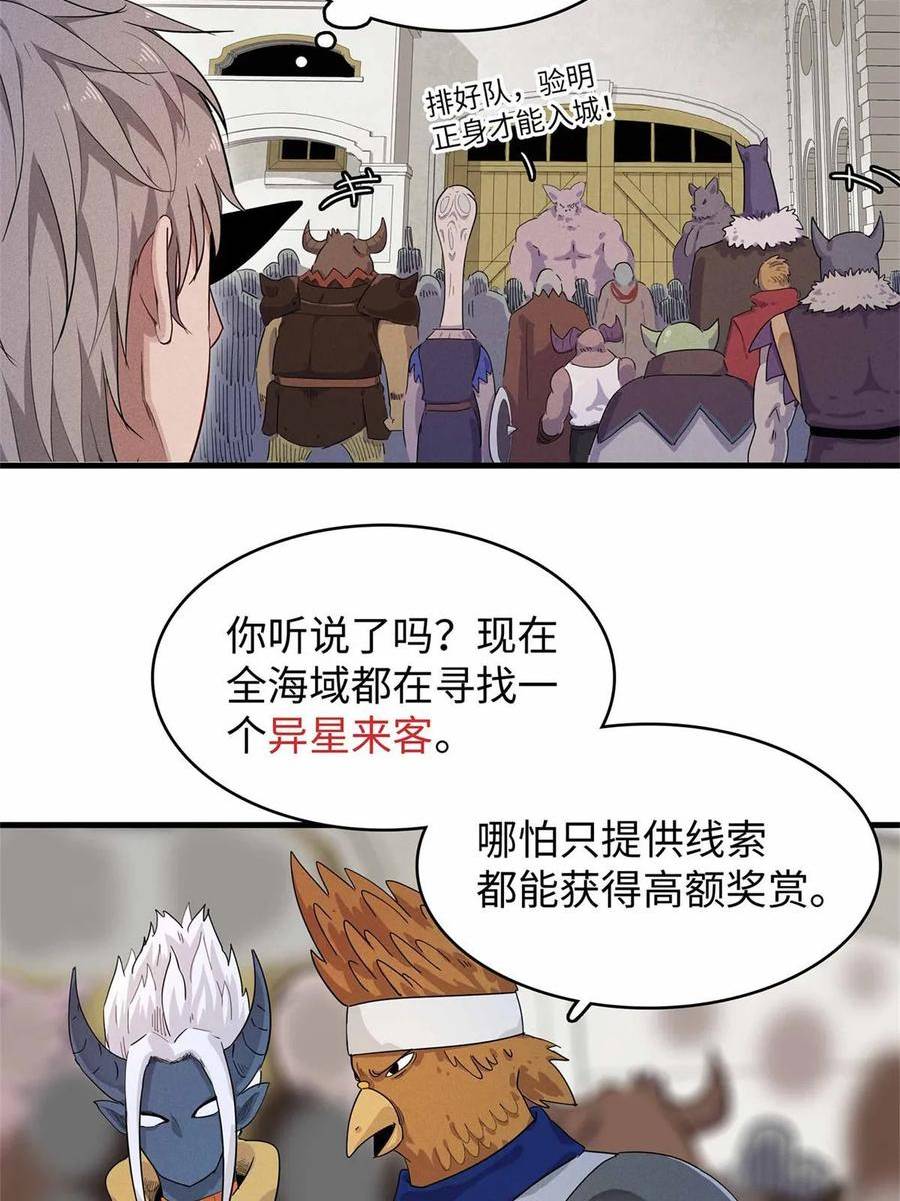 我就是法师的爹漫画女主是谁漫画,83 海蛇信徒罗杰8图