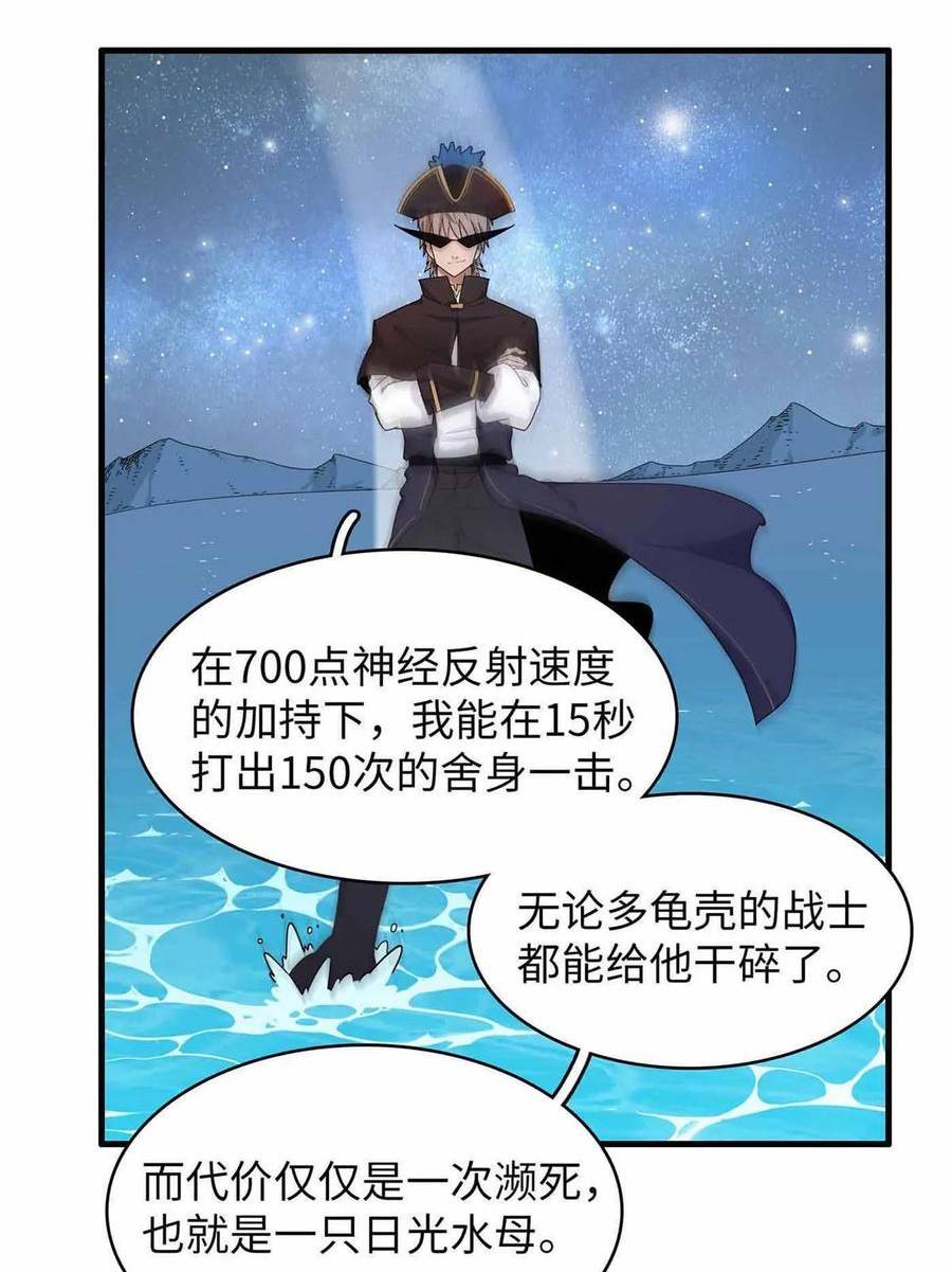 今后我就是法师的爹txt漫画,85 第一次按攻略办事18图