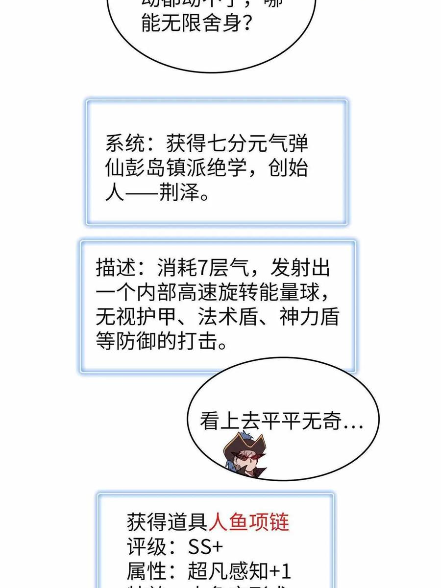 今后我就是法师的爹txt漫画,85 第一次按攻略办事20图