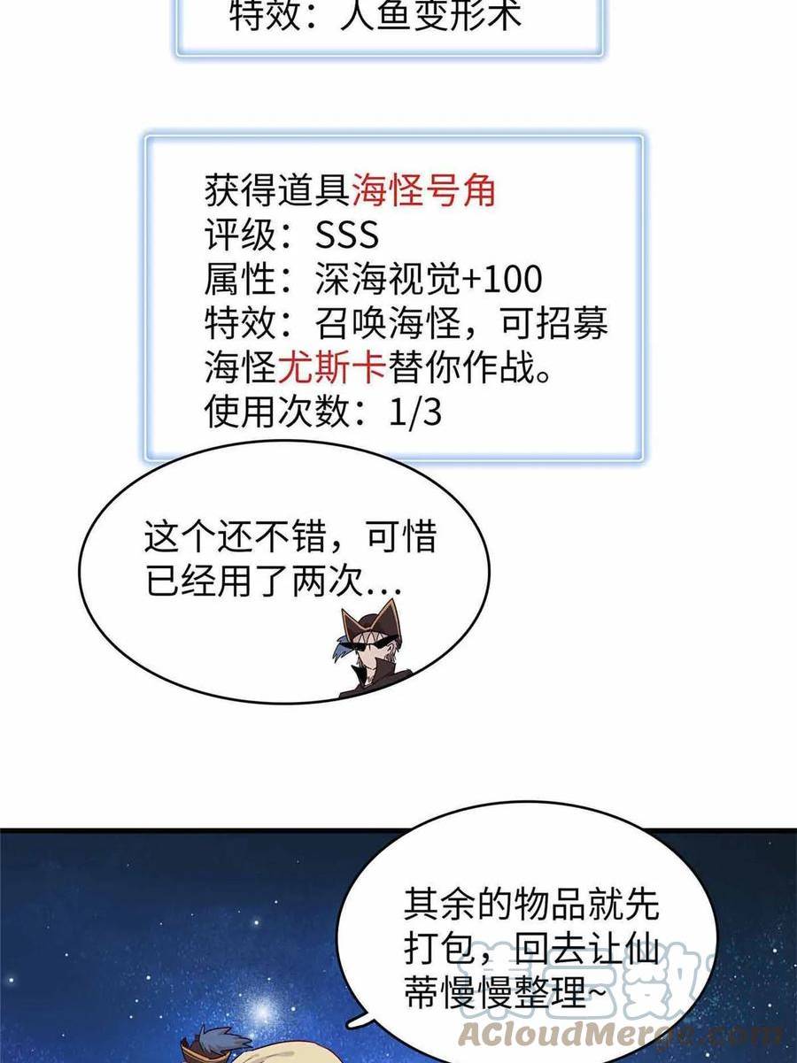 今后我就是法师的爹txt漫画,85 第一次按攻略办事21图