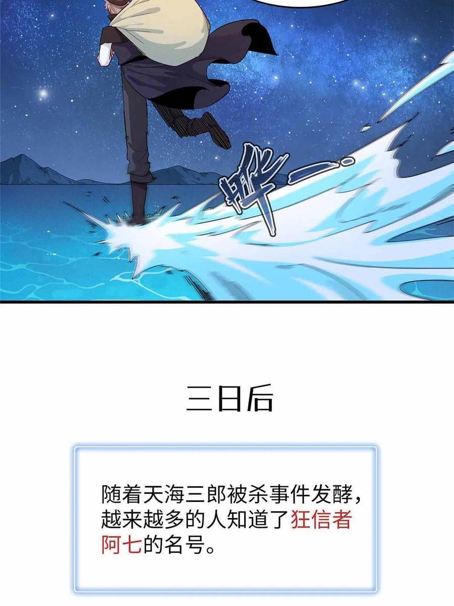 今后我就是法师的爹txt漫画,85 第一次按攻略办事22图