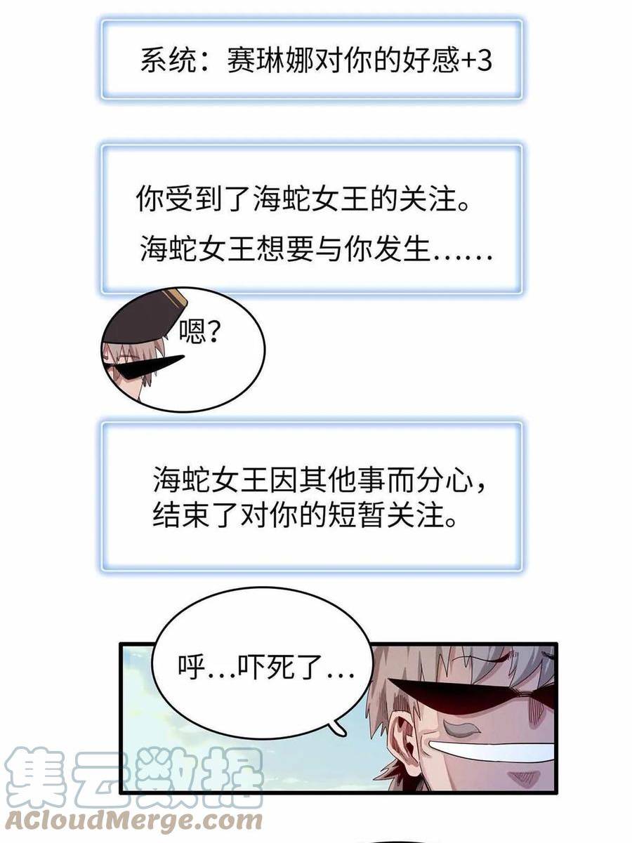 今后我就是法师的爹txt漫画,85 第一次按攻略办事23图