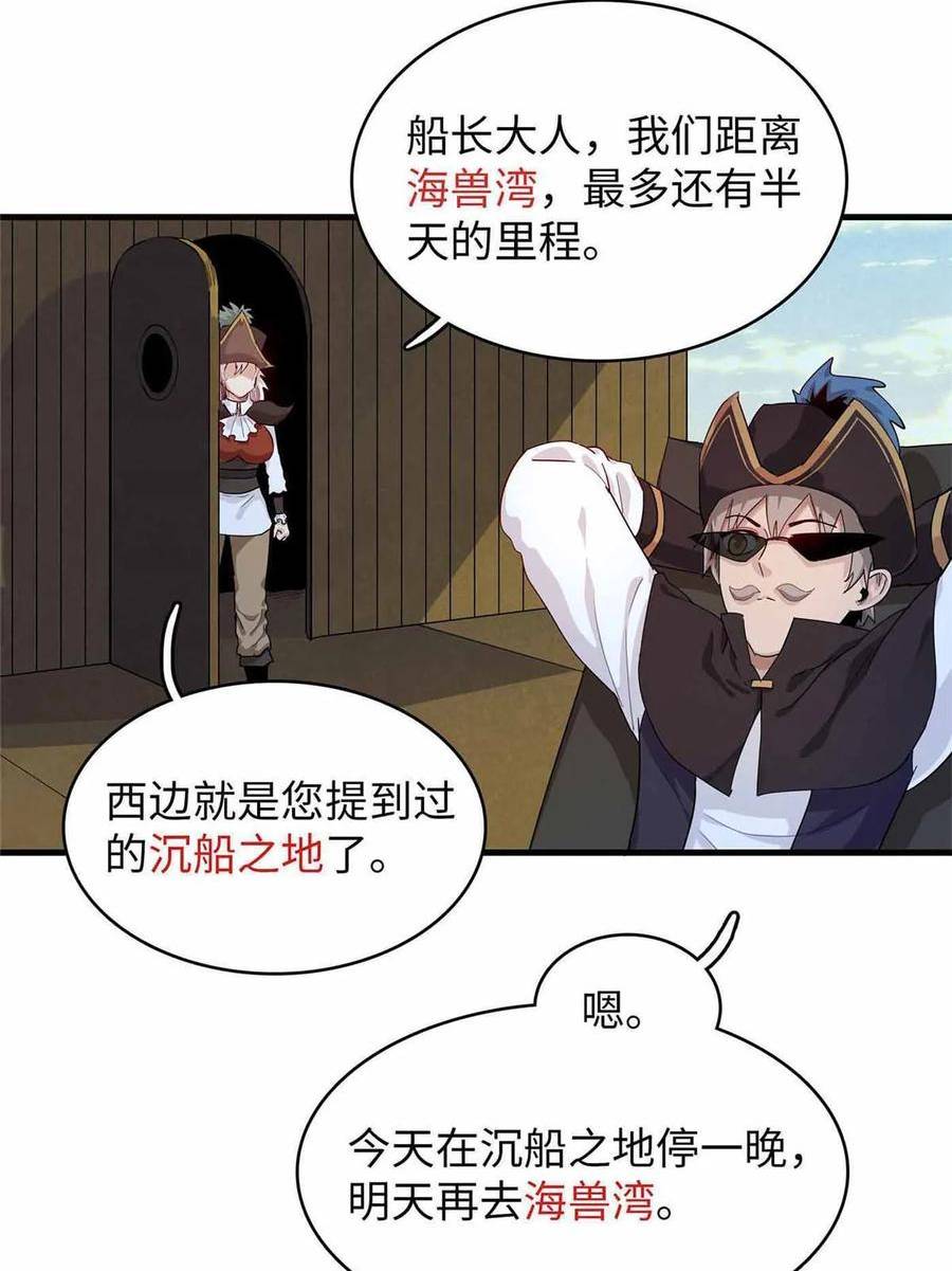 今后我就是法师的爹txt漫画,85 第一次按攻略办事24图