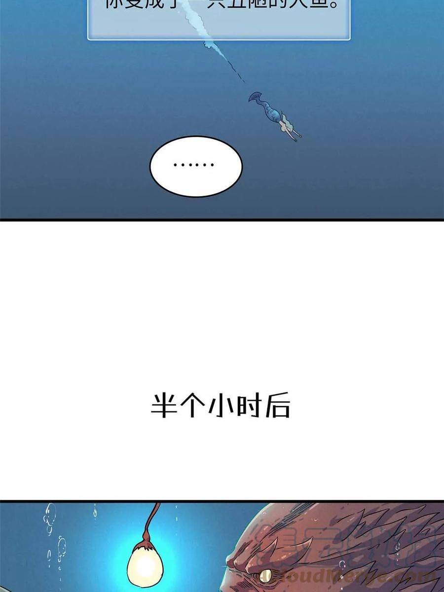 今后我就是法师的爹txt漫画,85 第一次按攻略办事29图