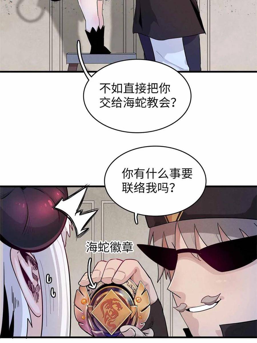 我就是法师的爹漫画女主是谁漫画,86 森索尼娅小屋23图