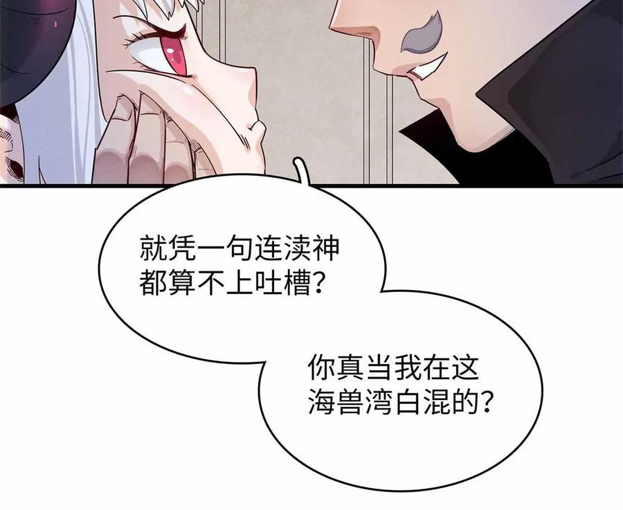 我就是法师的爹漫画女主是谁漫画,86 森索尼娅小屋26图