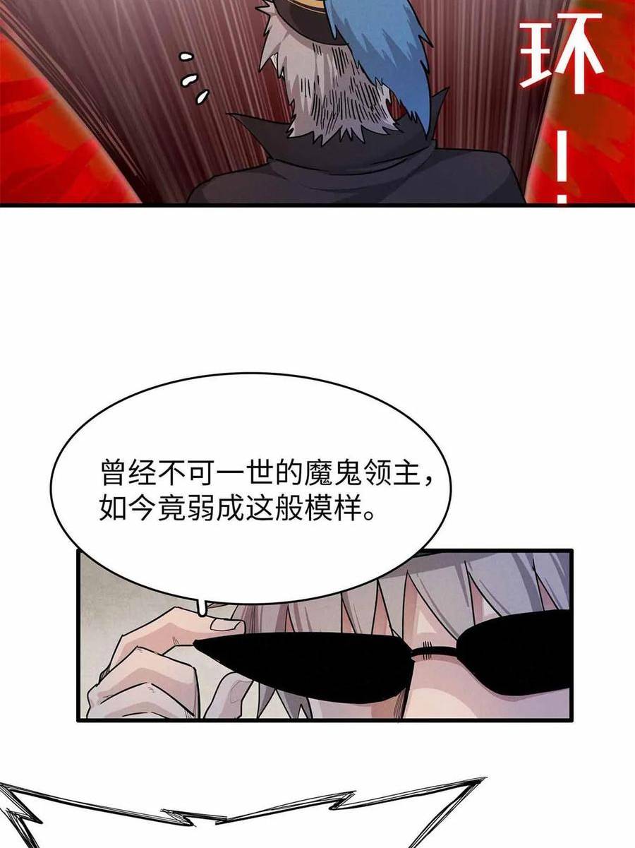 我就是法师的爹漫画女主是谁漫画,86 森索尼娅小屋29图