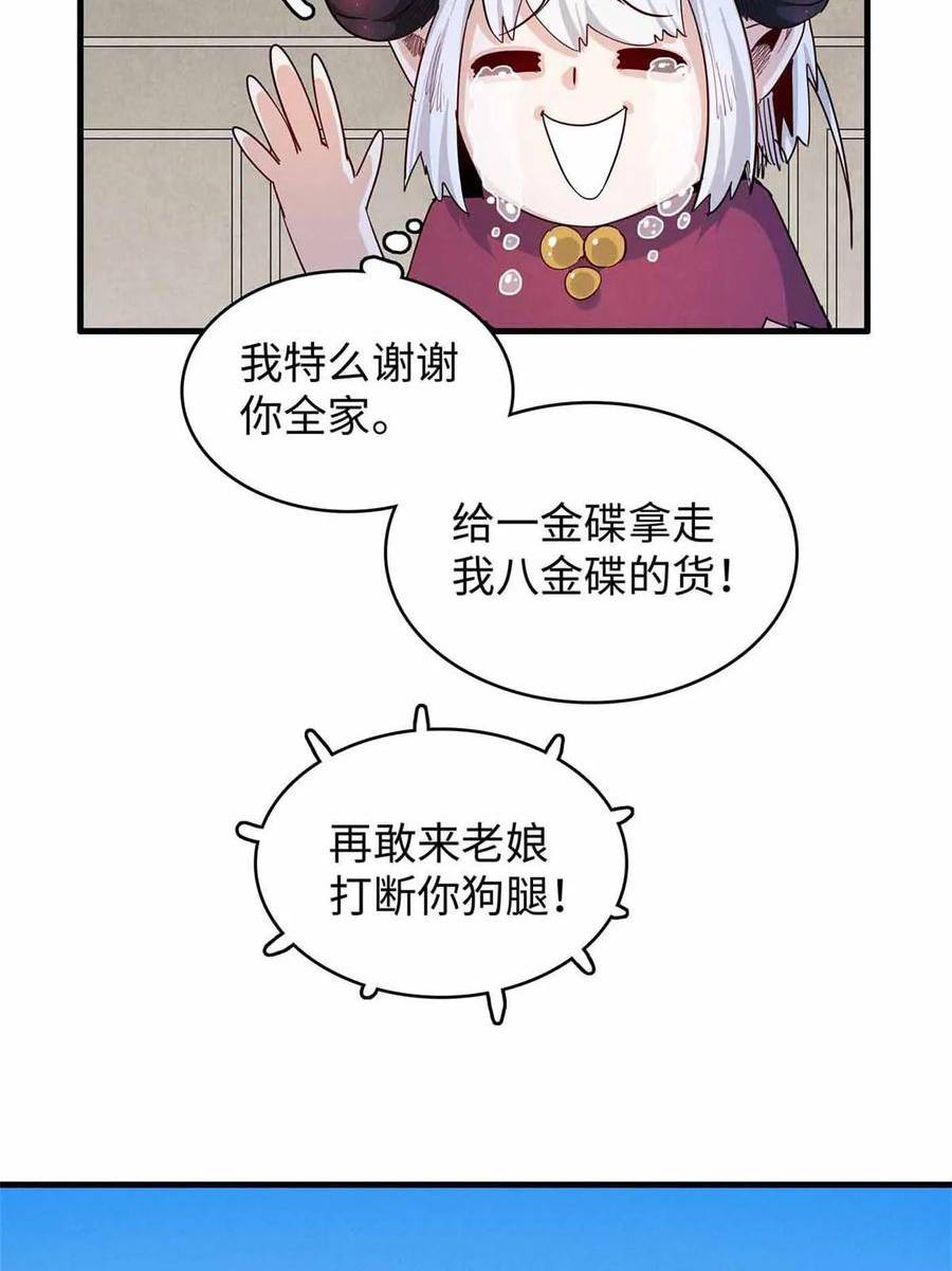 我就是法师的爹漫画女主是谁漫画,86 森索尼娅小屋35图