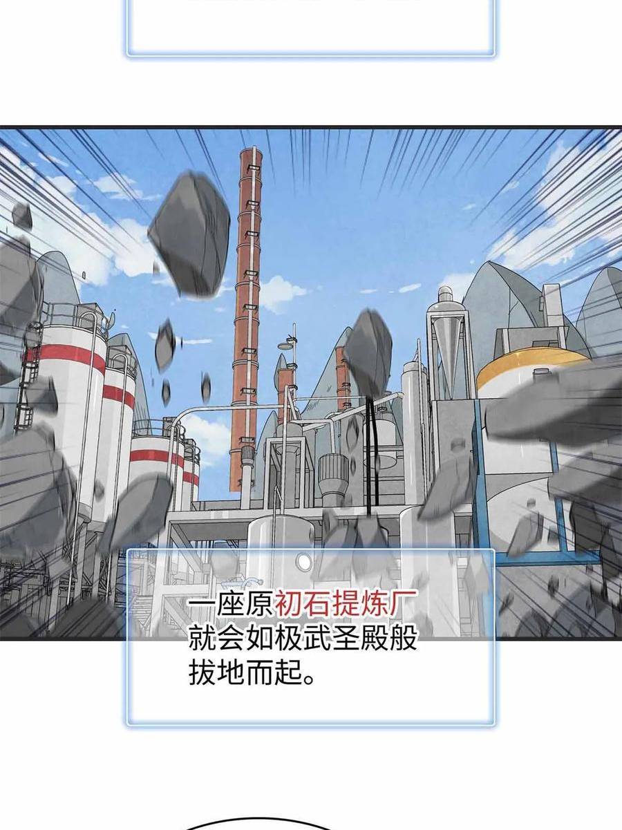 我就是法师的爹漫画女主是谁漫画,86 森索尼娅小屋6图