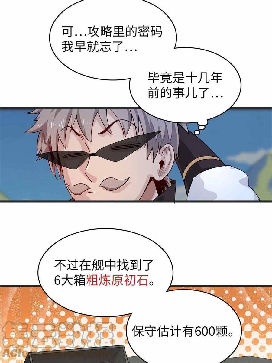 我就是法师的爹漫画女主是谁漫画,86 森索尼娅小屋7图