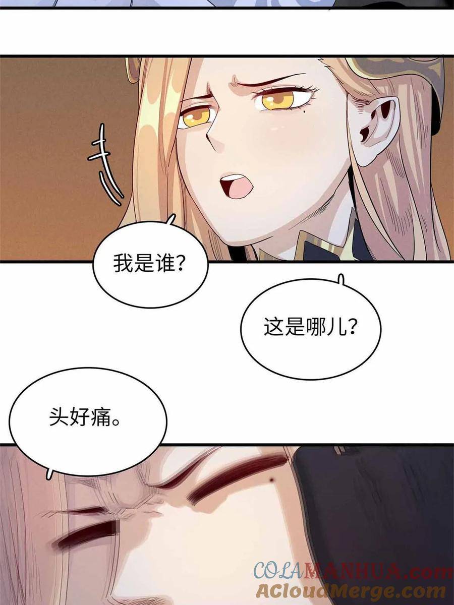 我就是法师的爹漫画女主是谁漫画,87 仆役大集合21图