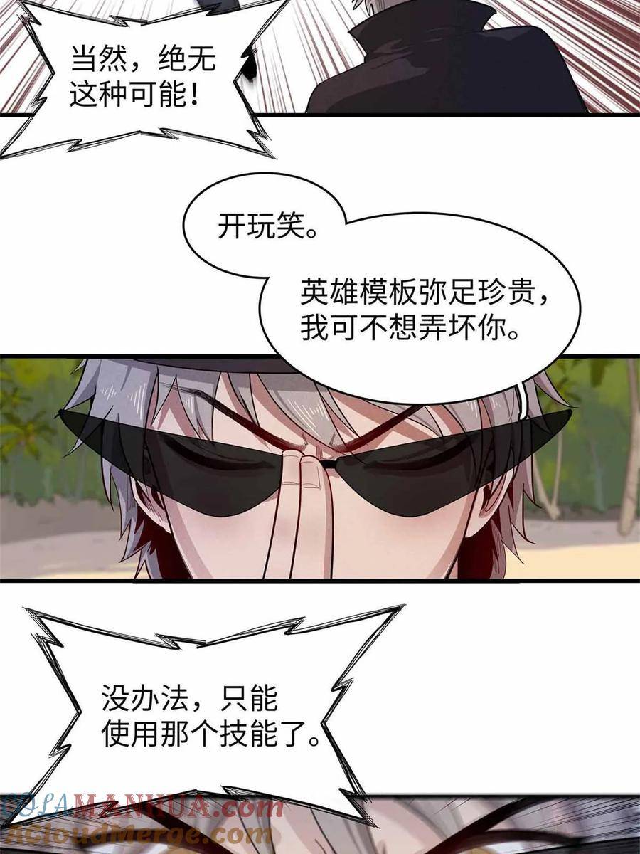 我就是法师的爹漫画女主是谁漫画,87 仆役大集合7图