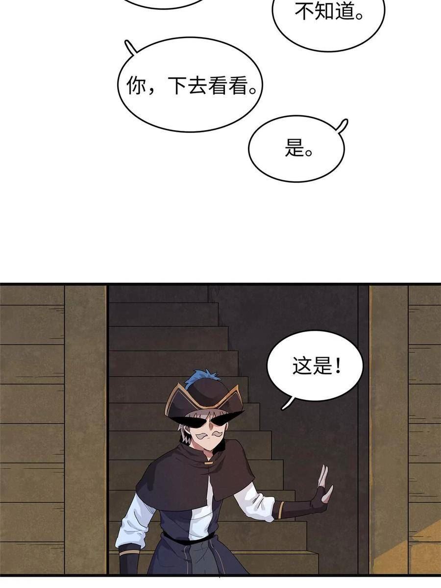 我就是法师的爹漫画女主是谁漫画,88 当老六的快乐14图