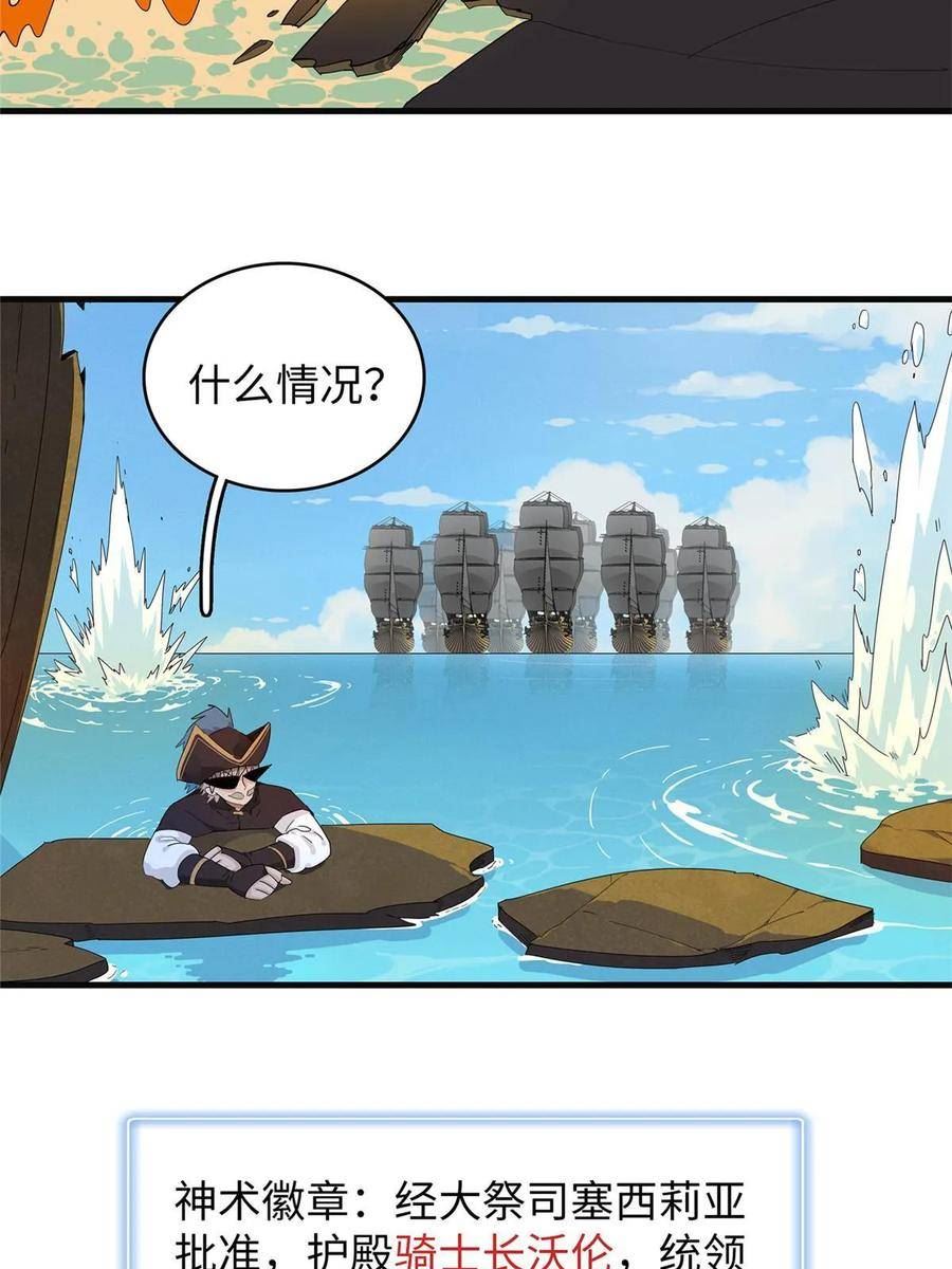 我就是法师的爹漫画女主是谁漫画,88 当老六的快乐24图