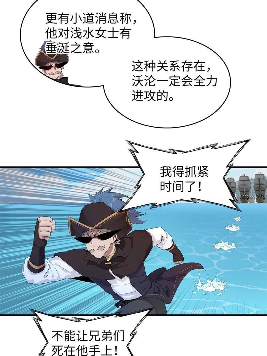 我就是法师的爹漫画女主是谁漫画,88 当老六的快乐26图