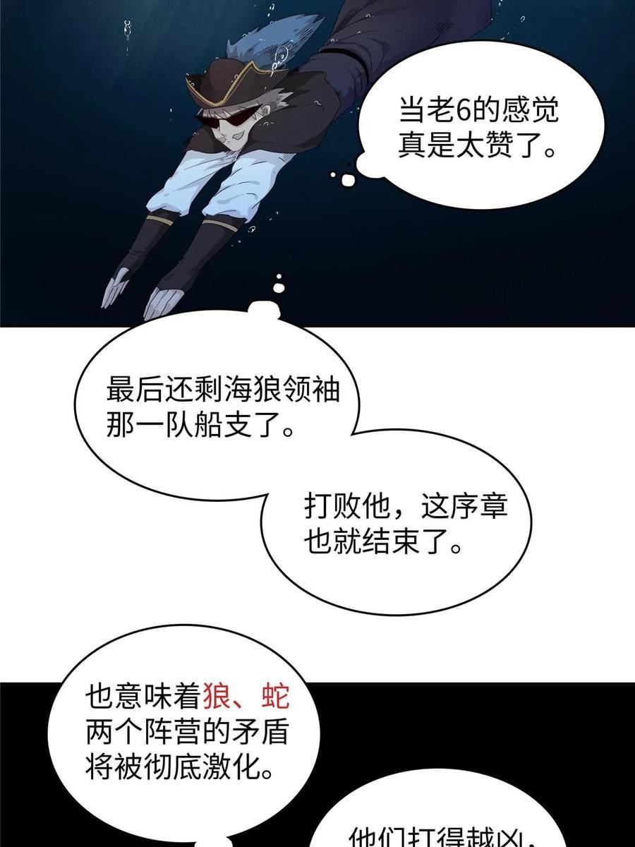 我就是法师的爹漫画女主是谁漫画,88 当老六的快乐41图