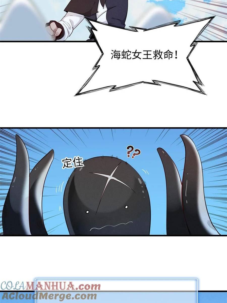 今后我就是法师的爹txt漫画,89 爆裂初体验11图