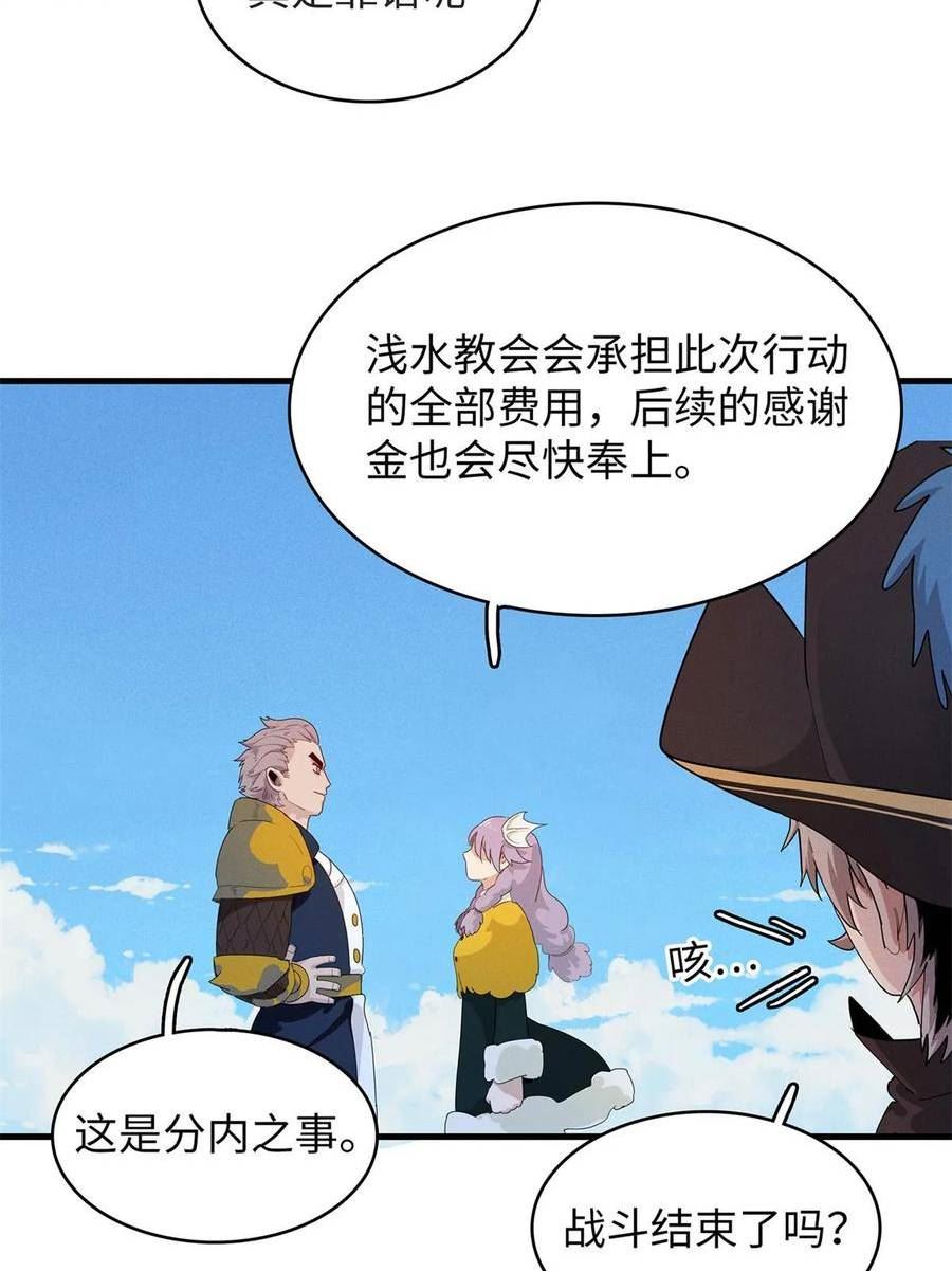 今后我就是法师的爹txt漫画,89 爆裂初体验34图