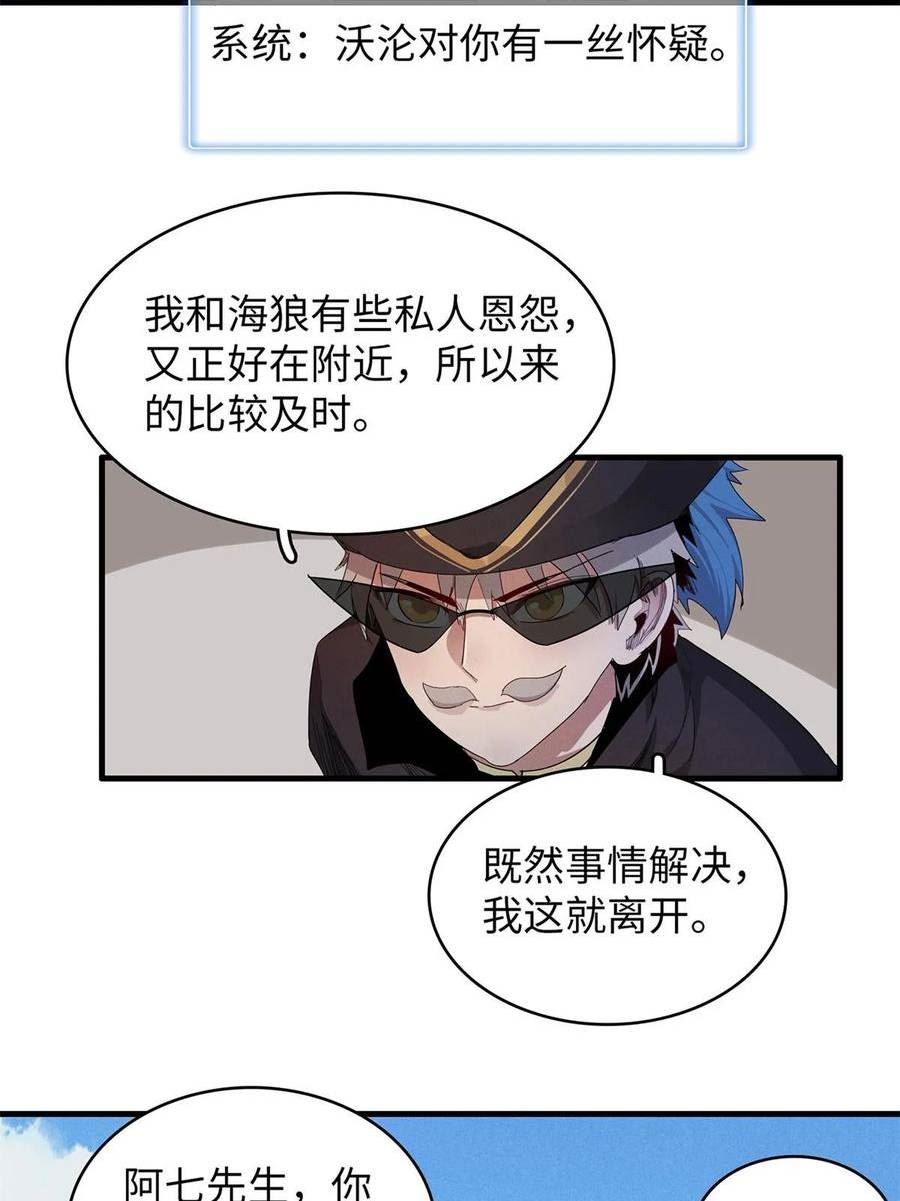 今后我就是法师的爹txt漫画,89 爆裂初体验36图