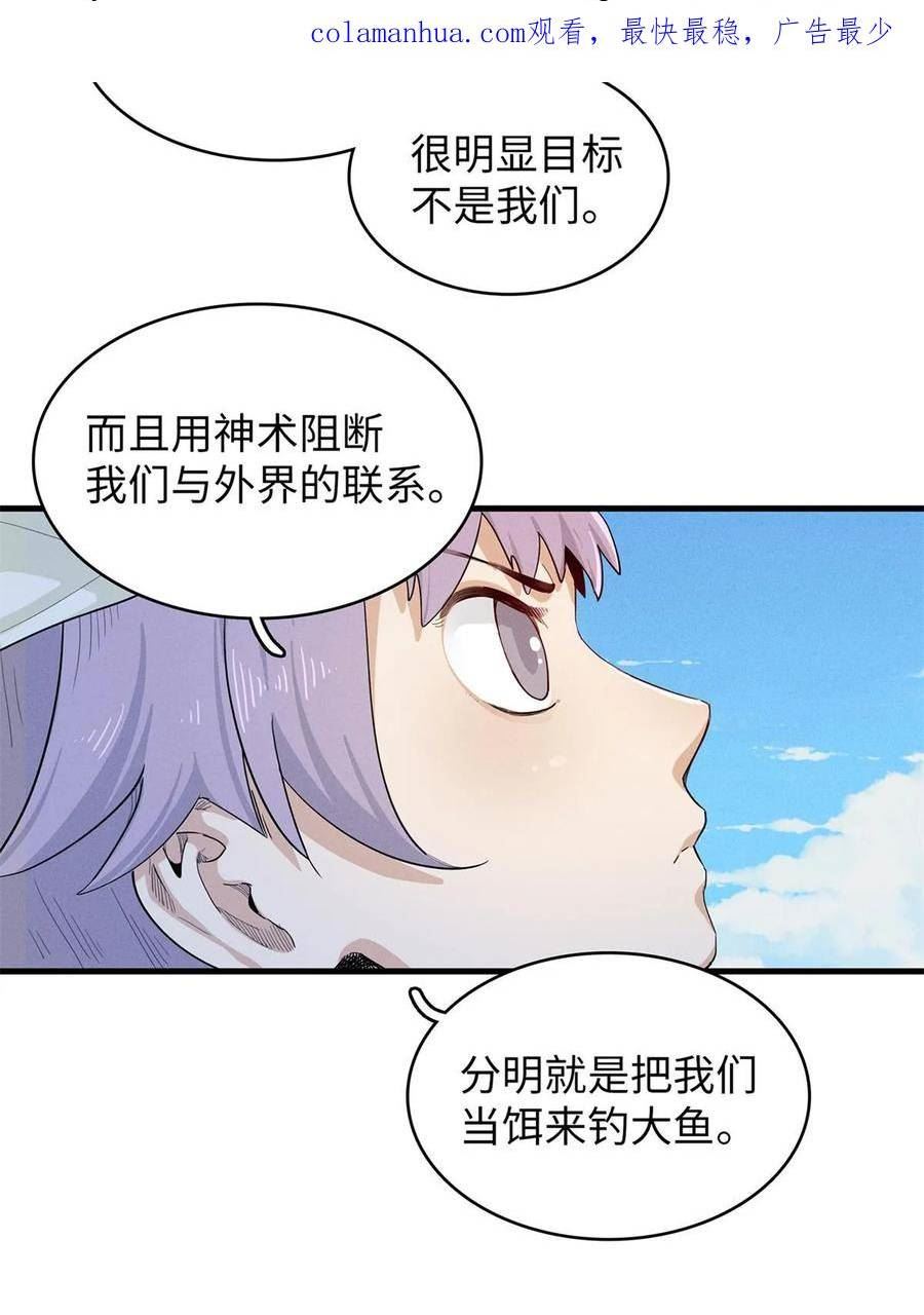 今后我就是法师的爹txt漫画,89 爆裂初体验4图