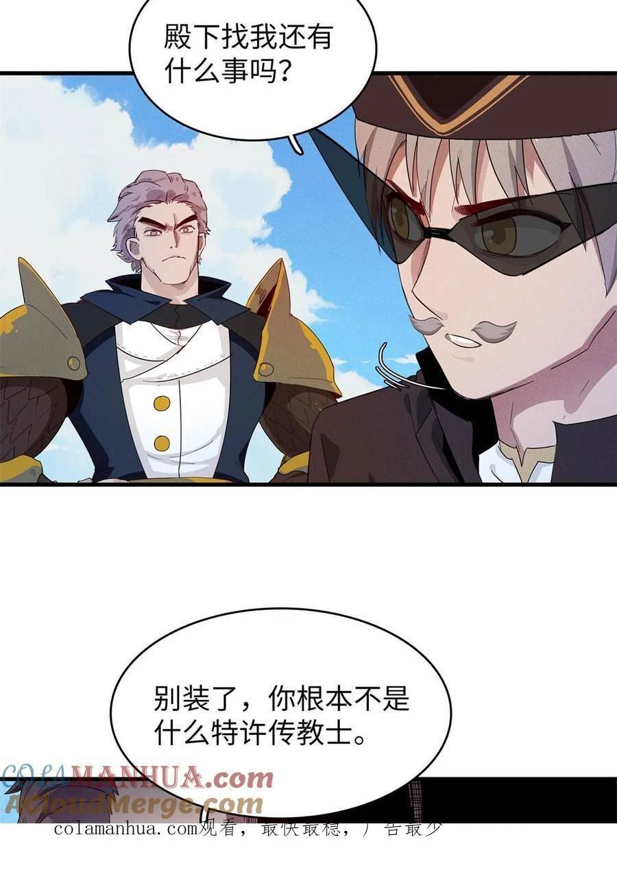 今后我就是法师的爹txt漫画,89 爆裂初体验41图