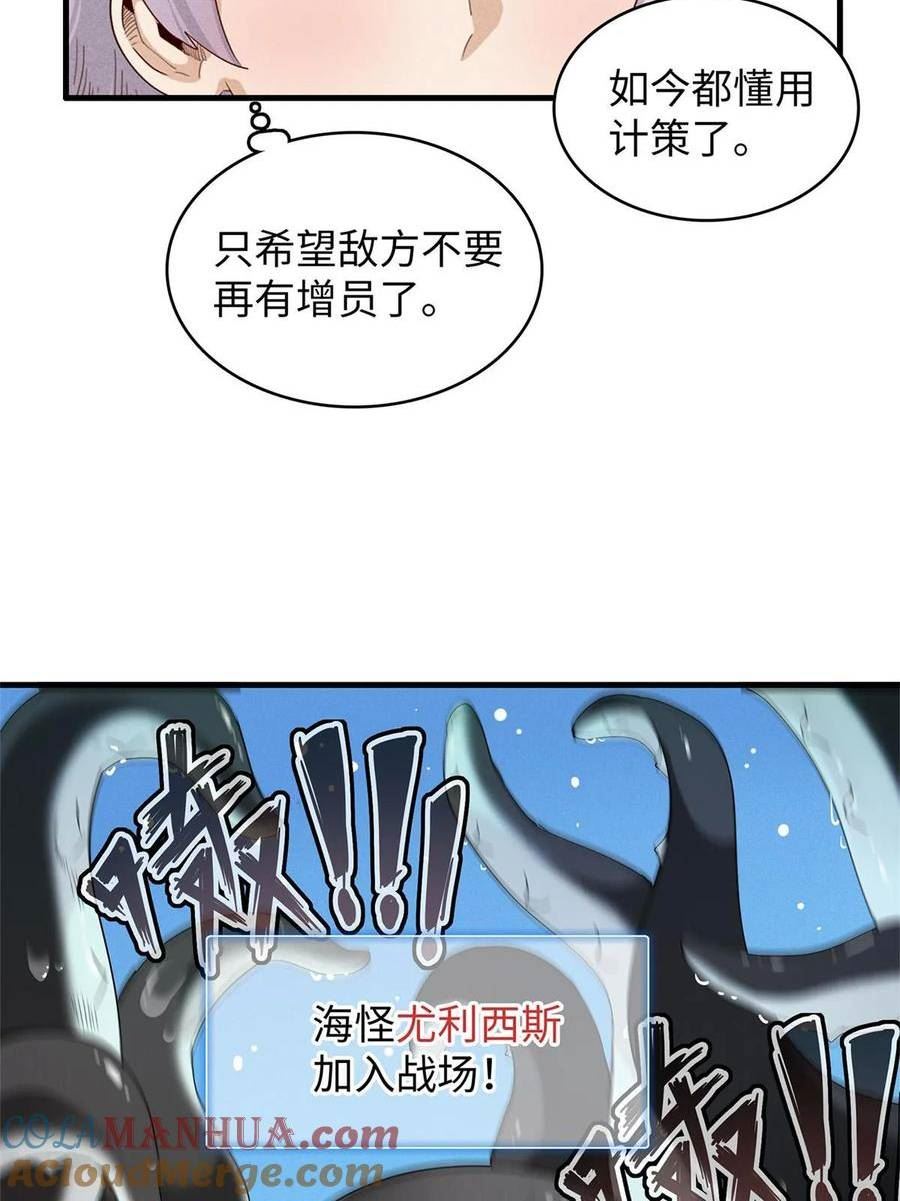 今后我就是法师的爹txt漫画,89 爆裂初体验7图