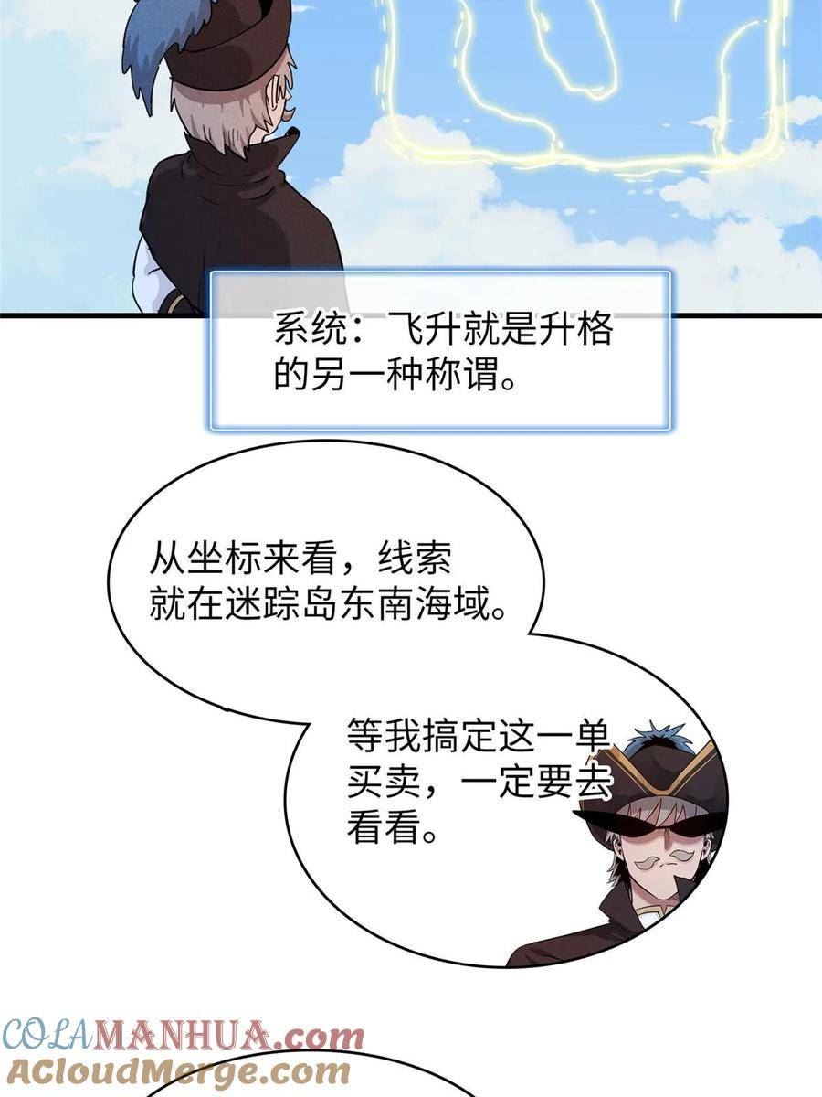 今后我就是法师的爹txt漫画,90 海蛇女王的邀请21图