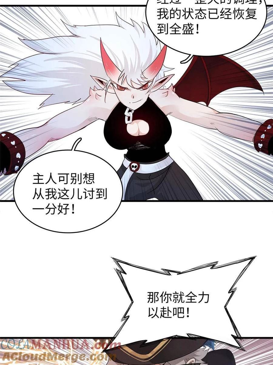 今后我就是法师的爹txt漫画,90 海蛇女王的邀请23图