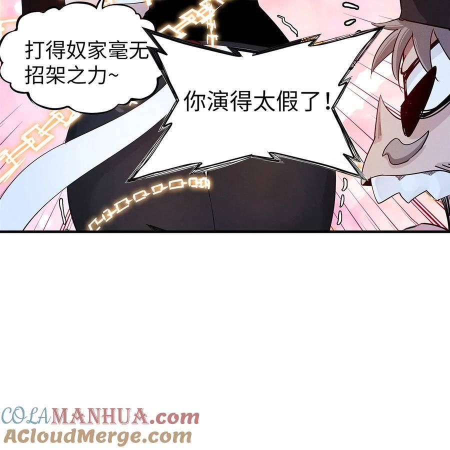 今后我就是法师的爹txt漫画,90 海蛇女王的邀请25图