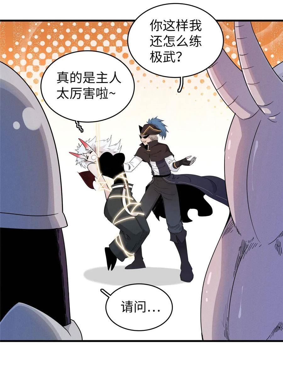 今后我就是法师的爹txt漫画,90 海蛇女王的邀请26图