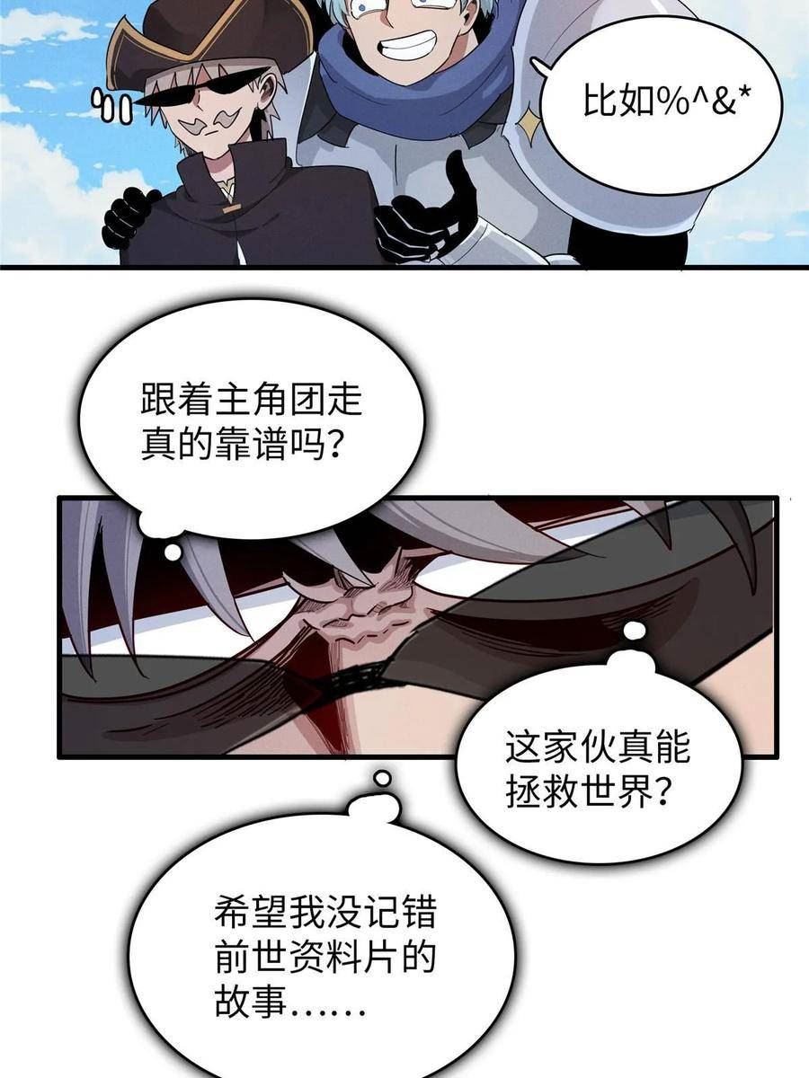 今后我就是法师的爹txt漫画,90 海蛇女王的邀请30图