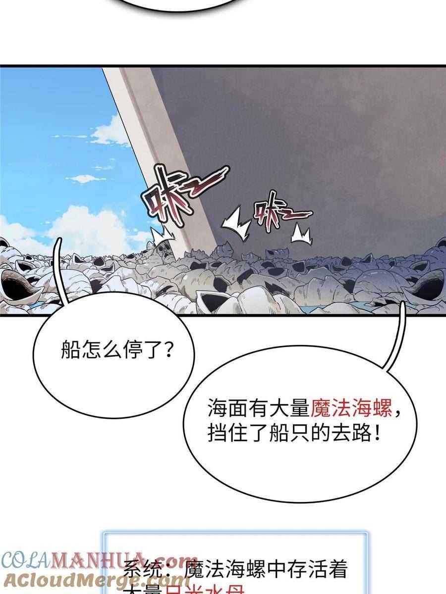 今后我就是法师的爹txt漫画,90 海蛇女王的邀请31图