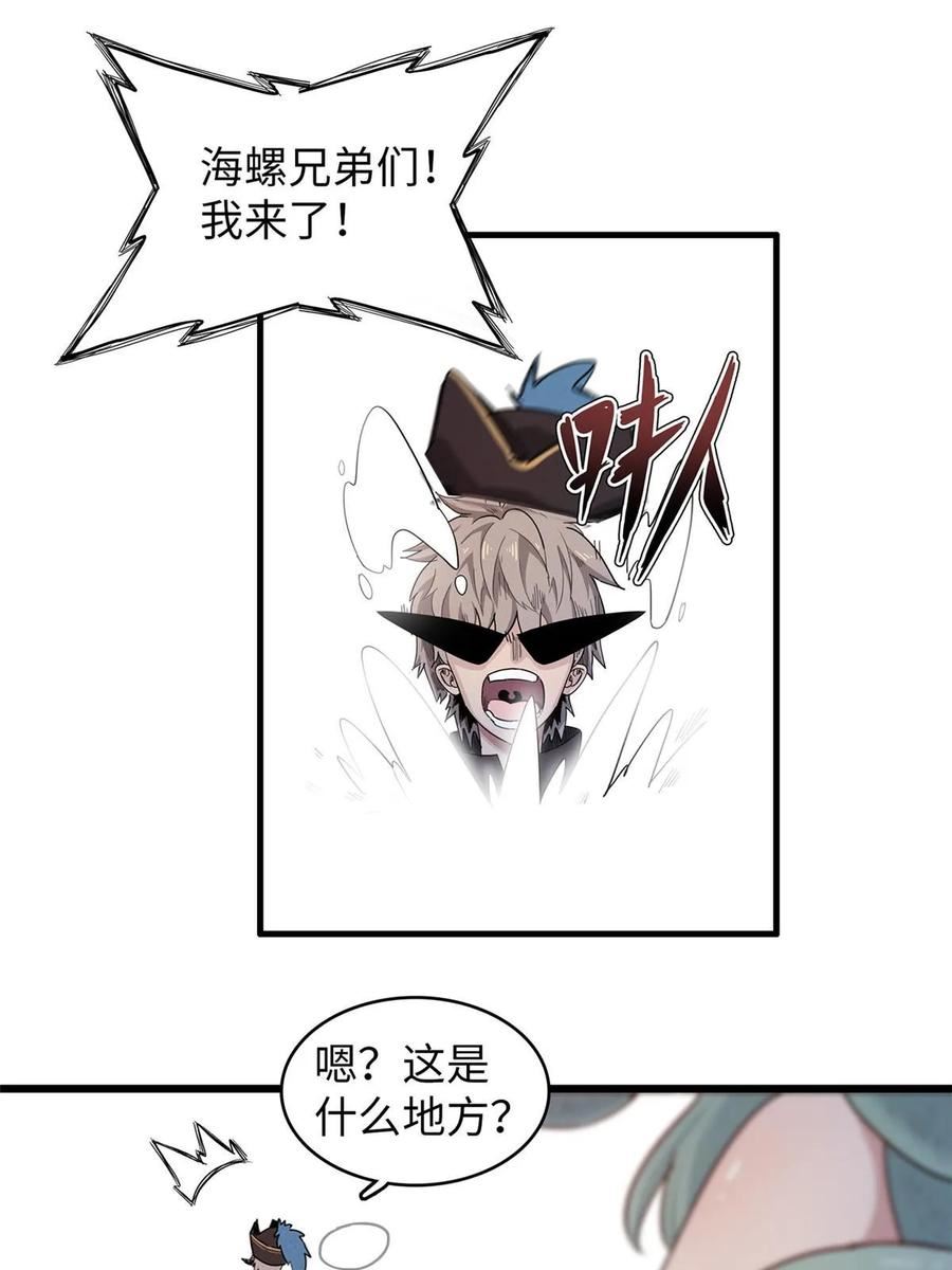 今后我就是法师的爹txt漫画,90 海蛇女王的邀请34图