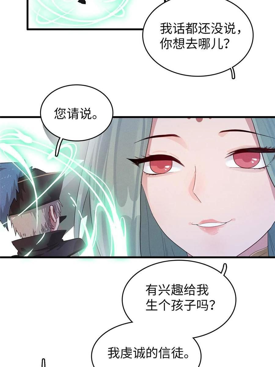 今后我就是法师的爹txt漫画,90 海蛇女王的邀请38图