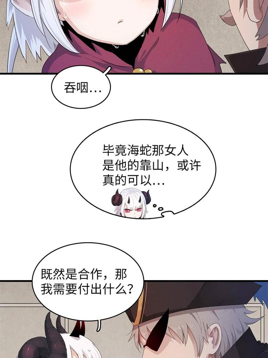 我就是法师的爹漫画女主是谁漫画,92 舒服的痛苦少女9图