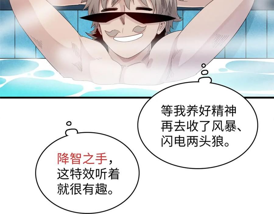 我就是法师的爹漫画女主是谁漫画,94 好弱的首领21图