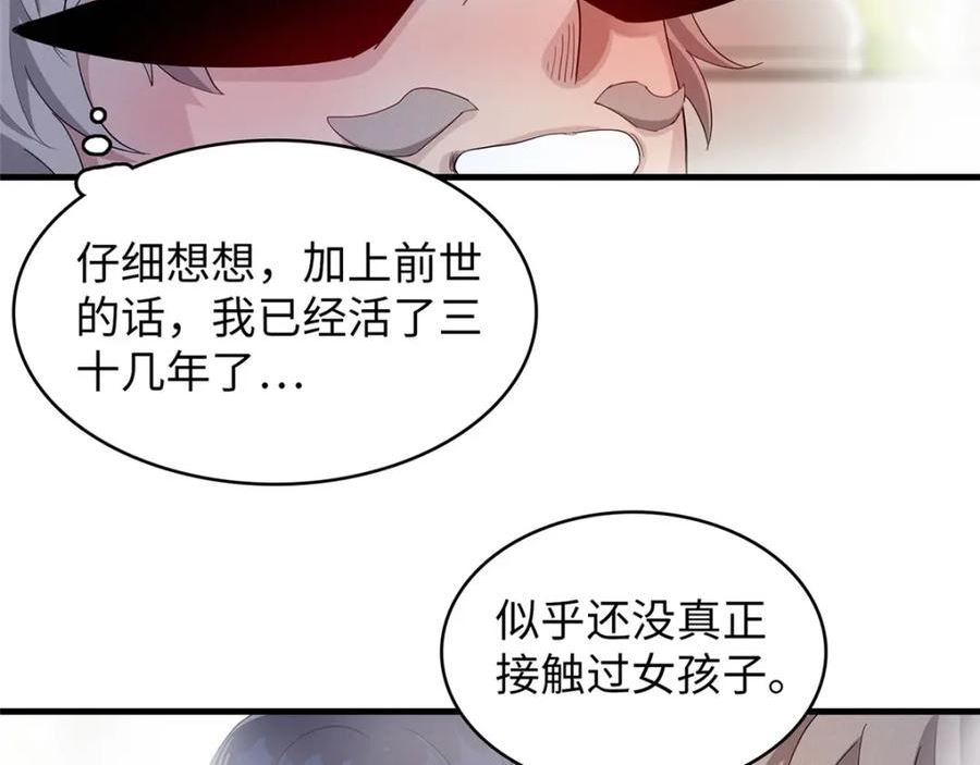 我就是法师的爹漫画女主是谁漫画,94 好弱的首领29图