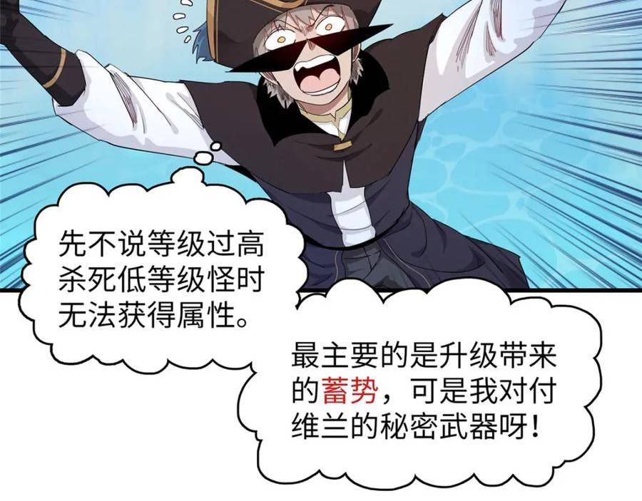 我就是法师的爹漫画女主是谁漫画,94 好弱的首领5图