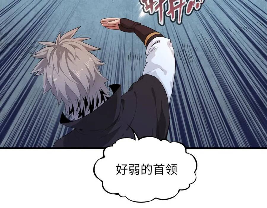 我就是法师的爹漫画女主是谁漫画,94 好弱的首领71图