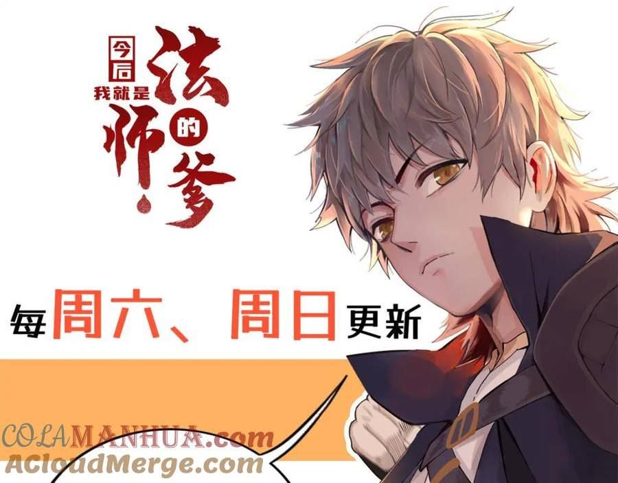 我就是法师的爹漫画女主是谁漫画,94 好弱的首领73图