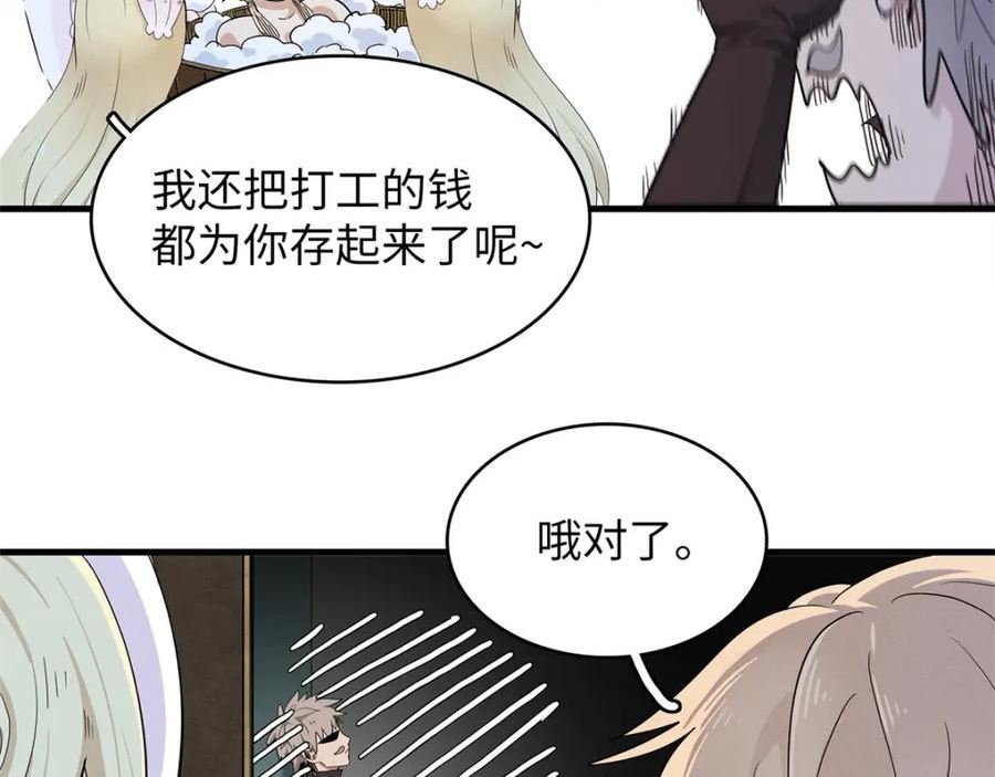 我就是法师的爹漫画女主是谁漫画,96 奎南星的祝福23图