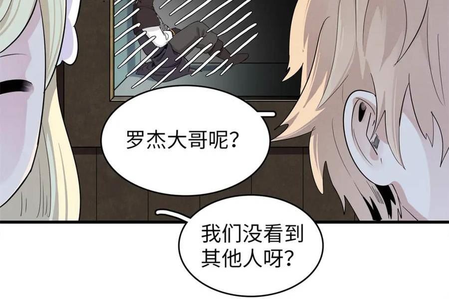 我就是法师的爹漫画女主是谁漫画,96 奎南星的祝福24图