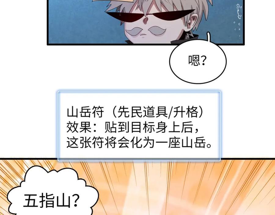 我就是法师的爹漫画女主是谁漫画,96 奎南星的祝福27图