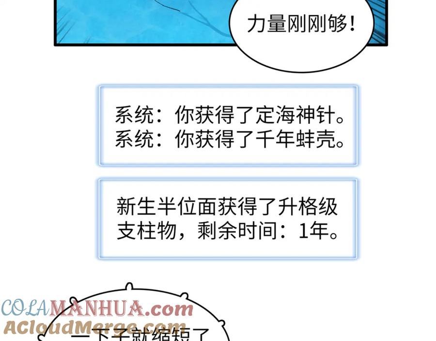 我就是法师的爹漫画女主是谁漫画,96 奎南星的祝福43图