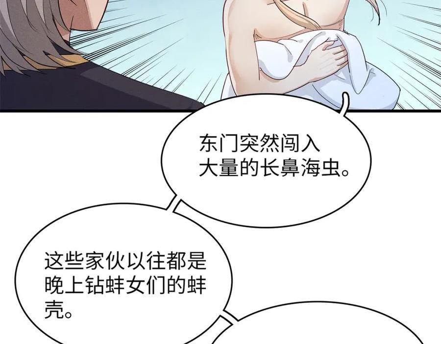 我就是法师的爹漫画女主是谁漫画,96 奎南星的祝福47图