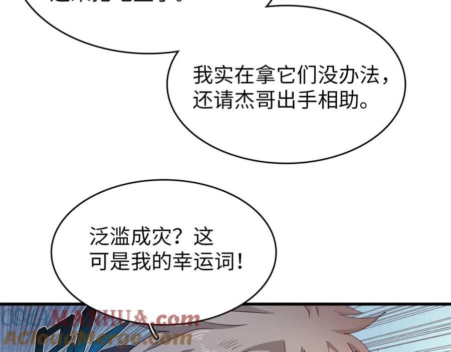 我就是法师的爹漫画女主是谁漫画,96 奎南星的祝福49图