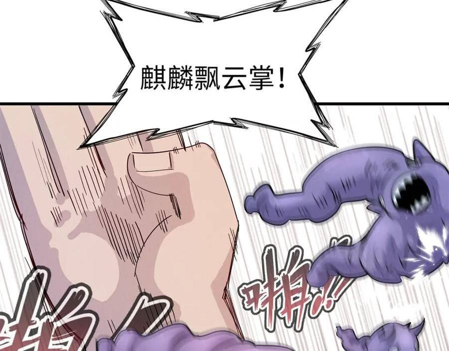 我就是法师的爹漫画女主是谁漫画,96 奎南星的祝福51图