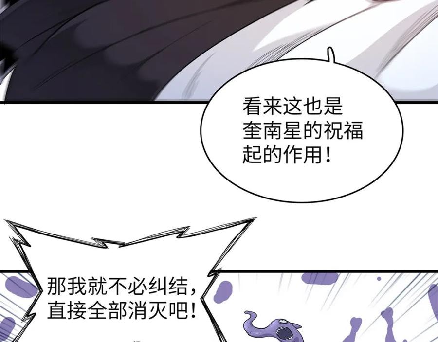 我就是法师的爹漫画女主是谁漫画,96 奎南星的祝福54图