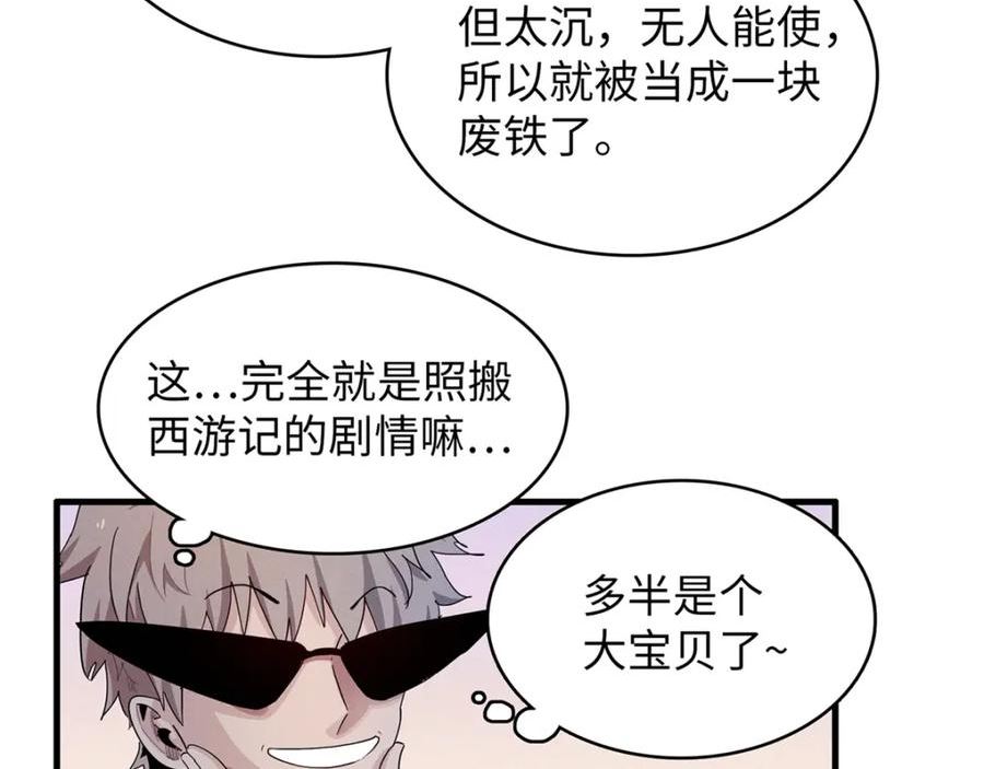 我就是法师的爹漫画女主是谁漫画,96 奎南星的祝福6图